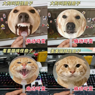 新款大狗叫耄耋猫叫变化光栅扇二变夏季便携搞怪手持清凉扇送朋友