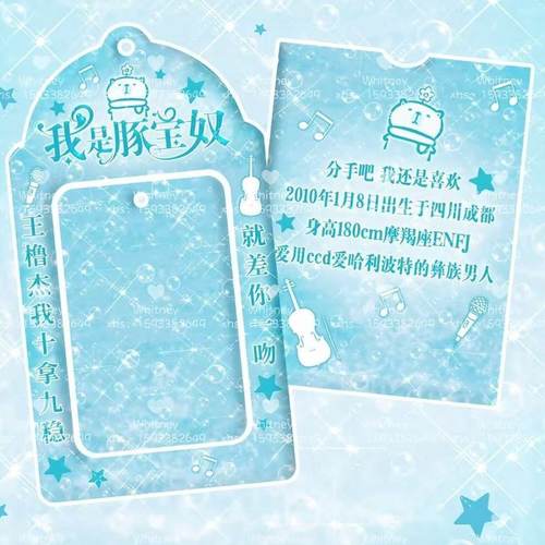 明星王橹杰PVC卡套追星爱豆小卡挂件饭卡校园卡收纳可爱卡包展示