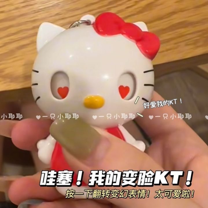 新款变脸KT猫挂件表情礼物送女友闺蜜hellokitty钥匙扣书包挂件