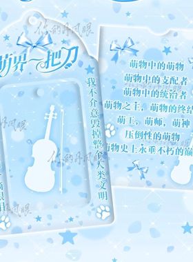 新款王橹杰萌界土味PVC卡套爱豆追星小卡收纳展示背包挂件PVC卡套