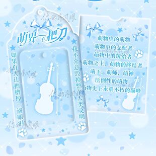 新款王橹杰萌界土味PVC卡套爱豆追星小卡收纳展示背包挂件PVC卡套