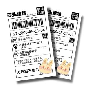 莎头速运同人自制王楚钦孙颖莎diy贴纸礼物包装出物打包封口贴