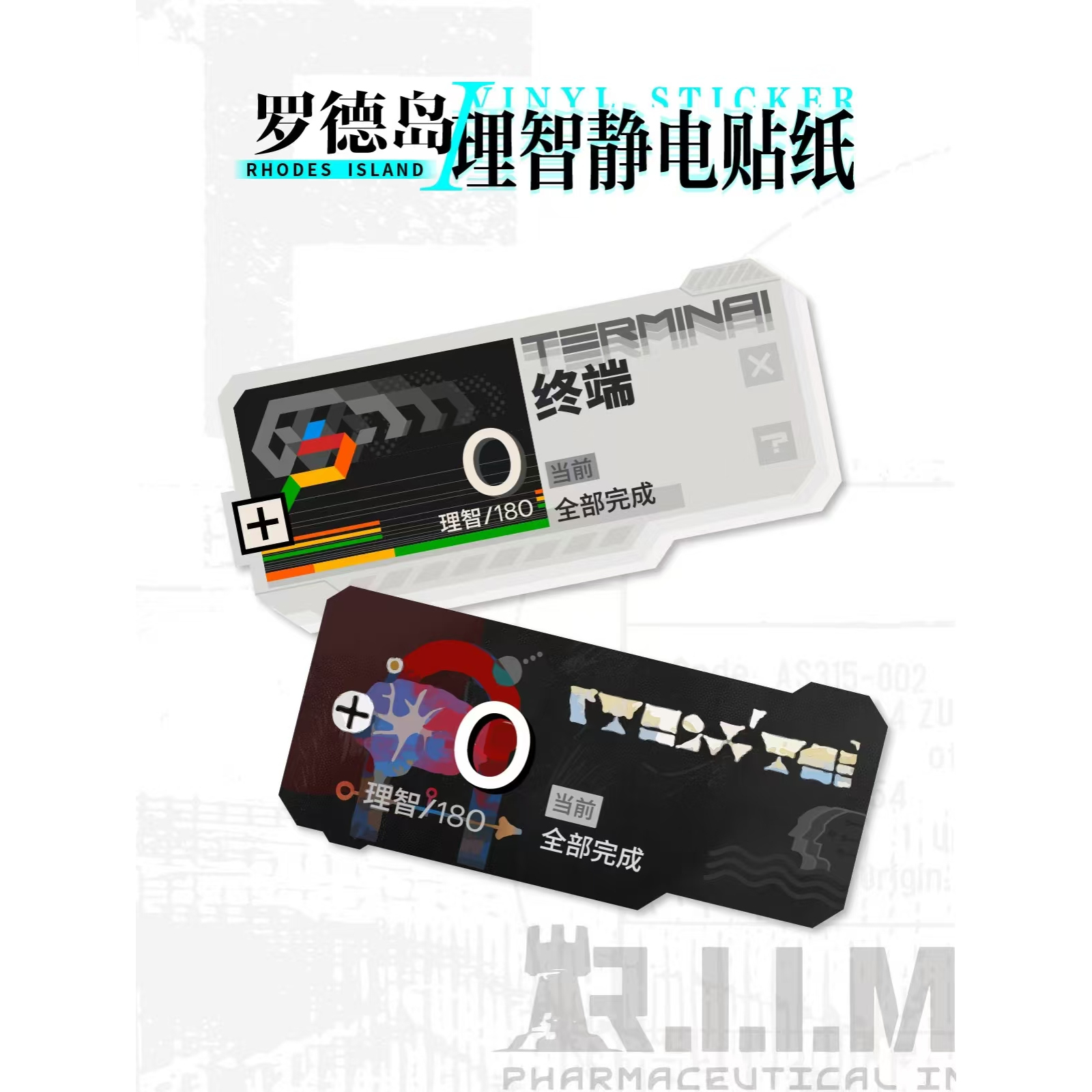 新款明日方舟周边同人自制高颜值罗德岛理智静电封口贴不干胶贴纸