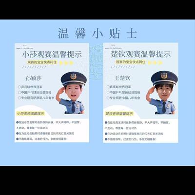 新款莎头小贴士明信片孙颖莎王楚钦观赛提示卡片拍照打卡自印卡片