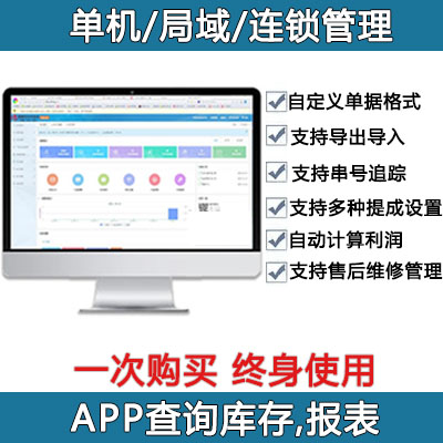 易通手机店销售管理进销存软件系统维修单机网络连锁店USB加密锁