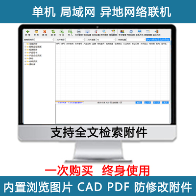 易通文件档案案卷检索合同