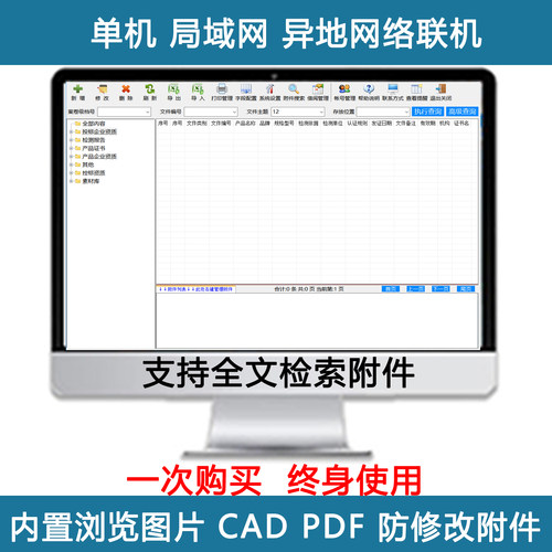 企业文件档案管理系统软件
