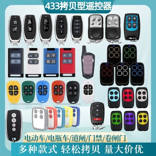 433MHz多款类型遥控器购买前咨询