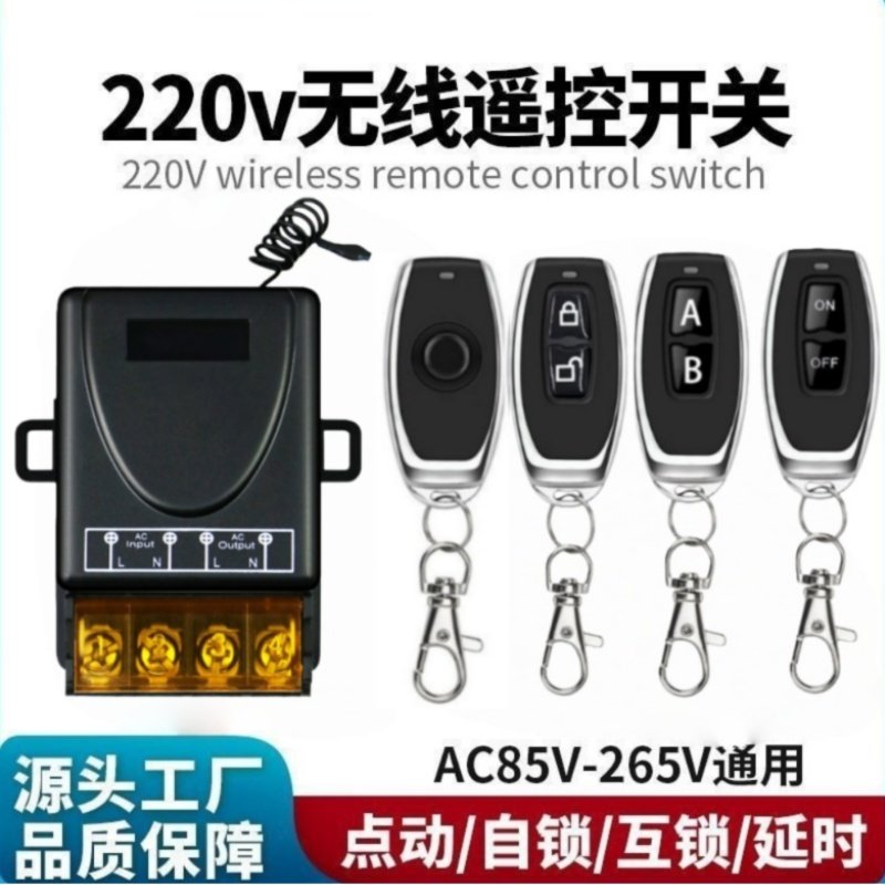 220V30A水泵电机灌溉无线双遥控开关排风扇抽烟机懒人开关灯神器
