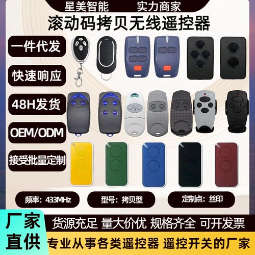 开门机平移门道闸遥控器默认带标