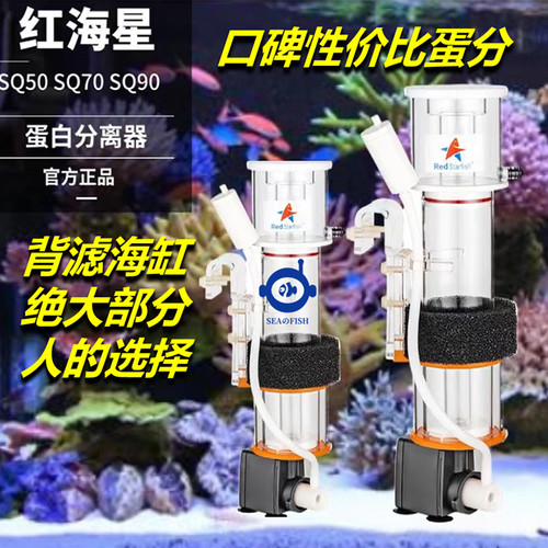 红海星迷你蛋分器蛋白质分离器海水缸化氮器鱼缸内挂置过滤器静音