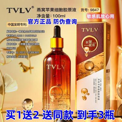 TVLV燕窝苹果细胞胶原液补水保湿提拉紧致淡化细纹面部抗皱精华液