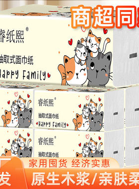 家用实惠抽取式卫生纸卫生纸卫生纸餐巾纸面巾纸卫生纸纸巾