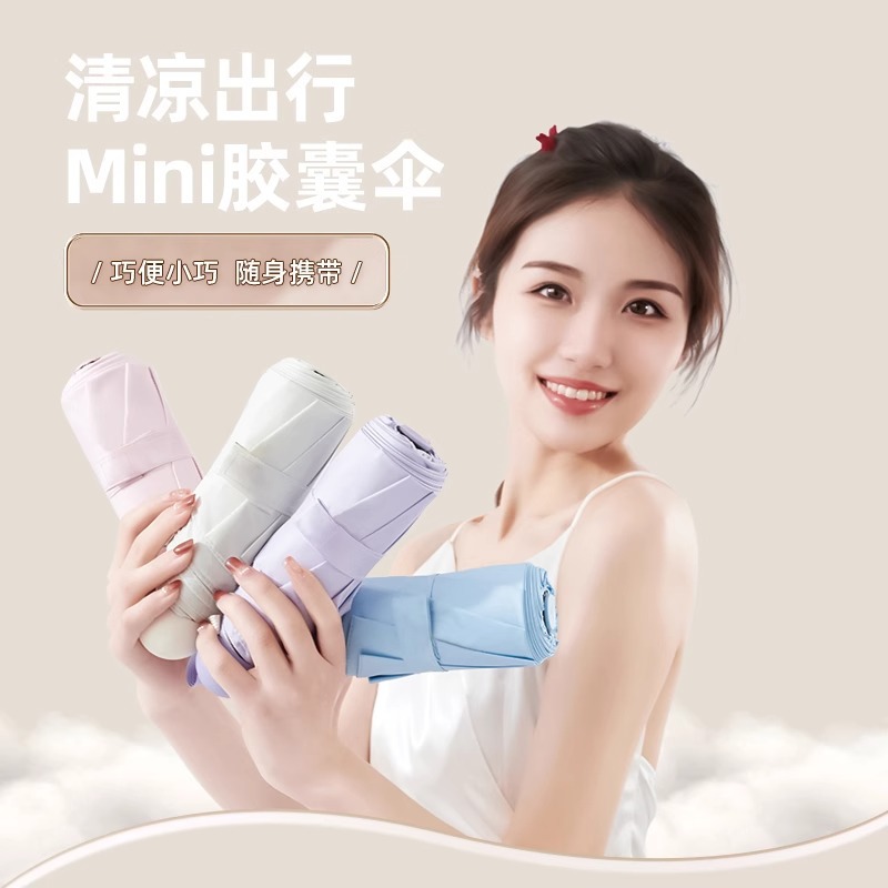 太阳伞女晴雨两用防晒防紫外线小巧便携口袋胶囊五折折叠雨伞遮阳