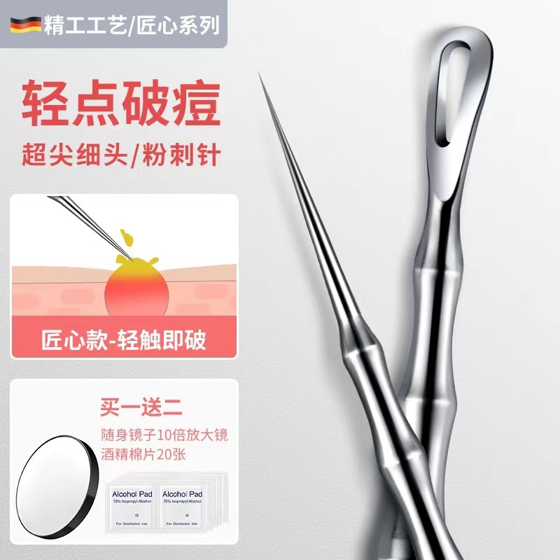 超尖细粉刺针挤痘痘针黑头针挑脂肪粒闭口不锈钢刮黑头神器细胞夹