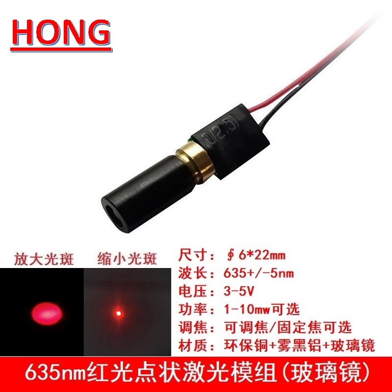 635nm红光点状激光模组小光斑镭射定位发射管灯头玻璃透镜1-10mw