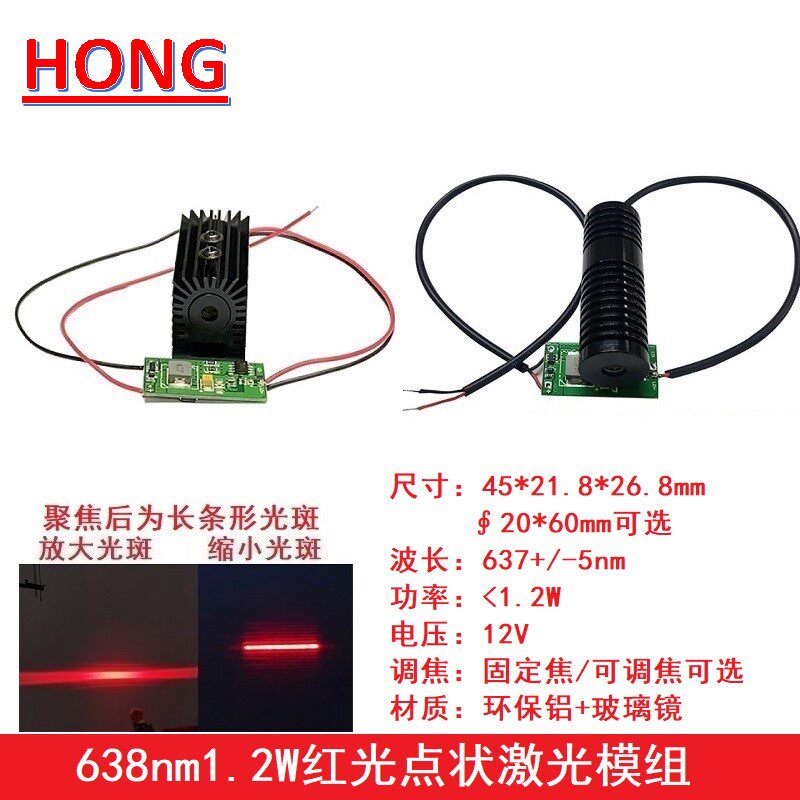 638nm1.2W红光点状激光模组大功率瞄准器耐温发射管模块镭射灯头