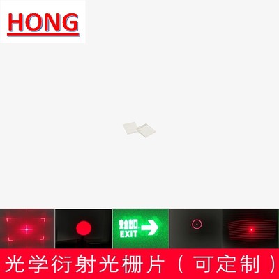5x5激光衍射DOE光学镜3D立体线条扩束光栅片舞台灯图形镜片可定制