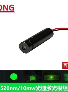 520nm绿色光可调光栅激光发射模组3D投影镭射灯衍射DOE图形可定制