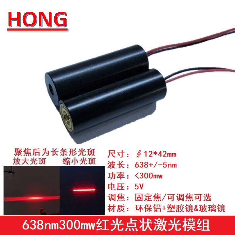 638nm300mw红光点状激光模组瞄准器大功率耐温发射管模块镭射灯头