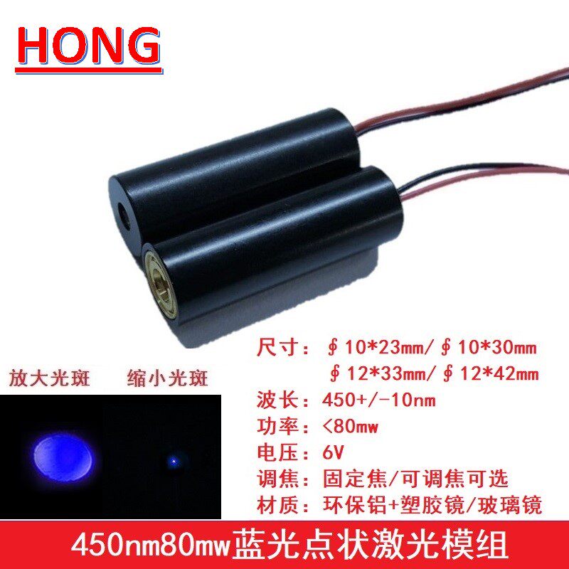 450nm80mw蓝光点状镭射激光模组生物荧光夜钓鱼漂灯耐温发射模块