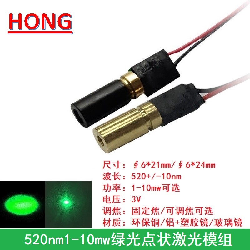 520nm1-10mw绿光点状定位镭射激光模组耐温小功率发射管模块灯头