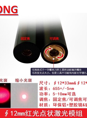 650nm5-10mw直径12红色光点状镭射激光模组小功率发射管定位模块