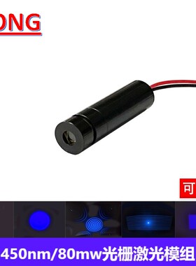 450nm蓝色光可调光栅激光发射模组3D投影镭射灯衍射DOE图形可定制