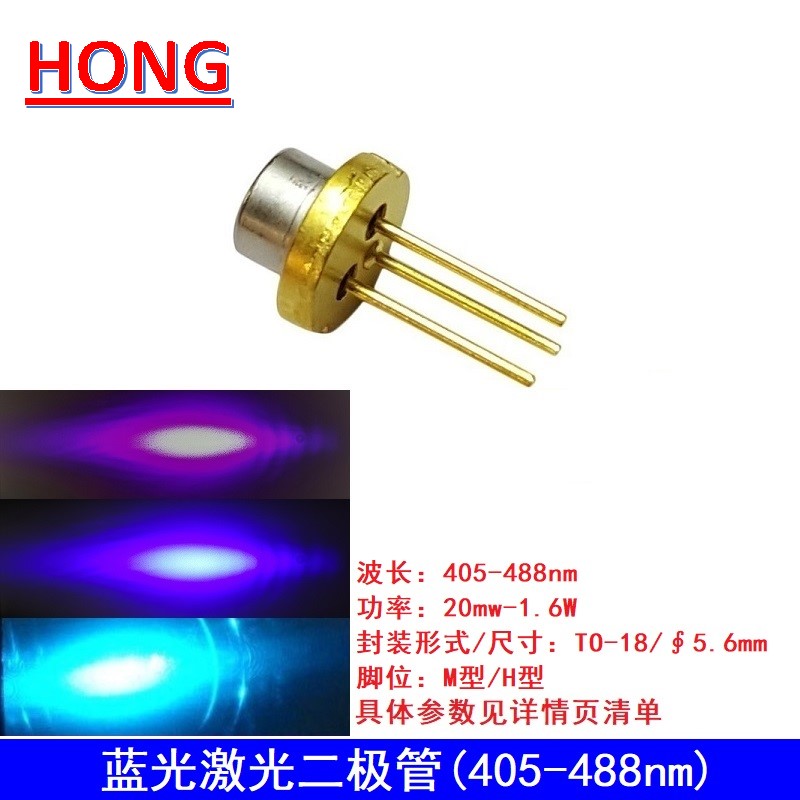 405 450 488nm镭射激光二极管 半导体LD 耐高温全新原装20mw-1.6W