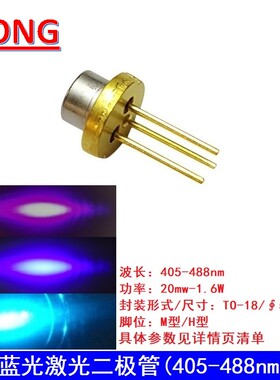 405 450 488nm镭射激光二极管 半导体LD 耐高温全新原装20mw-1.6W