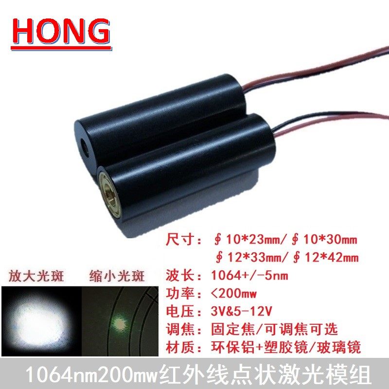 1064nm200mw红外线点状激光模组防伪镭射互动投影发射管灯头模块