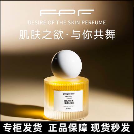 FPF正品调香师香水肌肤之欲纯欲丝带持久淡香奶香纯欲高级香40ml