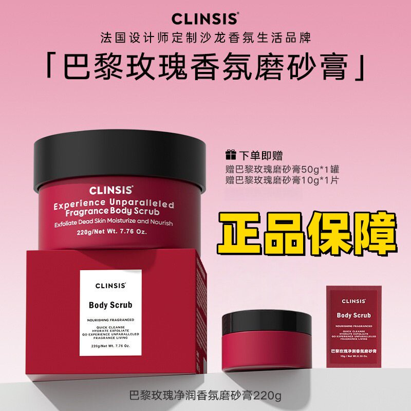 韦雪同款 clinsis磨砂膏去角质深层清洁肌肤去鸡皮嫩肤保湿不紧绷