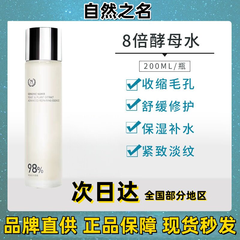 自然之名8倍酵母水爽肤水女改善毛孔补水保湿八倍湿敷化妆水正品