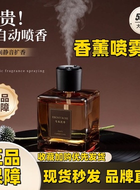 CAPRI&COOL自动喷雾香薰室内无火香薰持久留香摆件生日礼物伴手礼