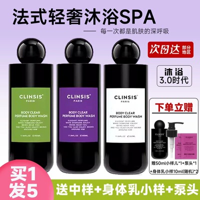 法国CLINSIS泰芒青柠香氛沐浴露香水持久留香沐浴液去角质沐浴乳