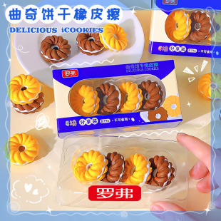 罗弗796曲奇饼干橡皮擦ins高颜值卡通食玩造型涂改擦干净少屑橡皮