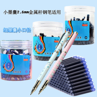 小口径2.6mm细墨囊汉诺蓝色可擦墨胆英雄晨光金属杆钢笔专用黑色