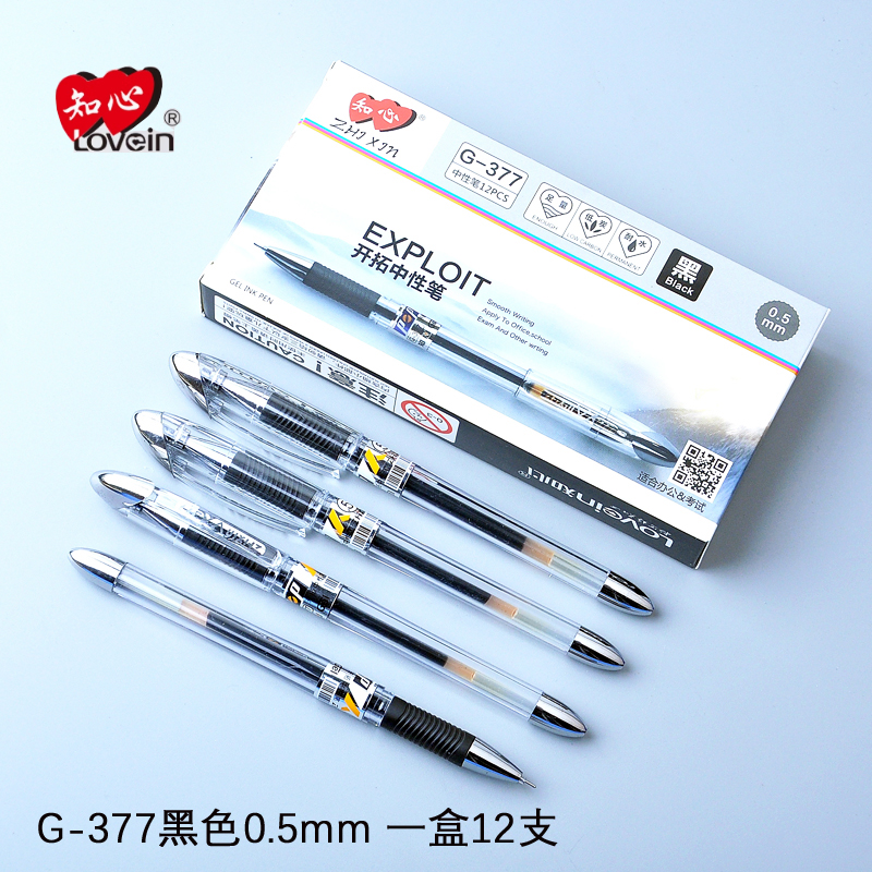 G-377开拓考试专用中性笔0.5mm