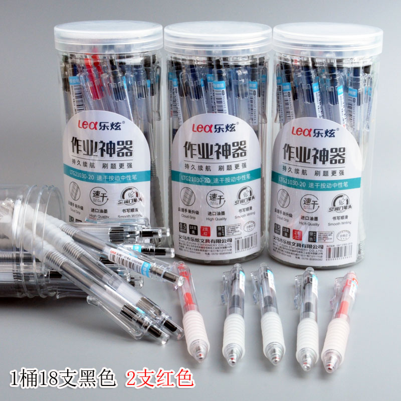 乐炫作业神器按动中性笔图片