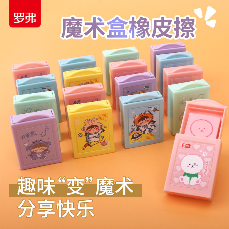 罗弗抽屉ER-468创意魔术盒橡皮擦学习考试美术干净不留痕学生批发,文具电教/文化用品/商务用品,橡皮,淘宝优惠券,粉丝福利购,淘宝优惠卷