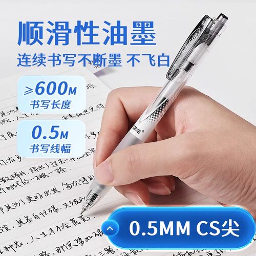 CS0.5mm双珠按压式笔顺滑