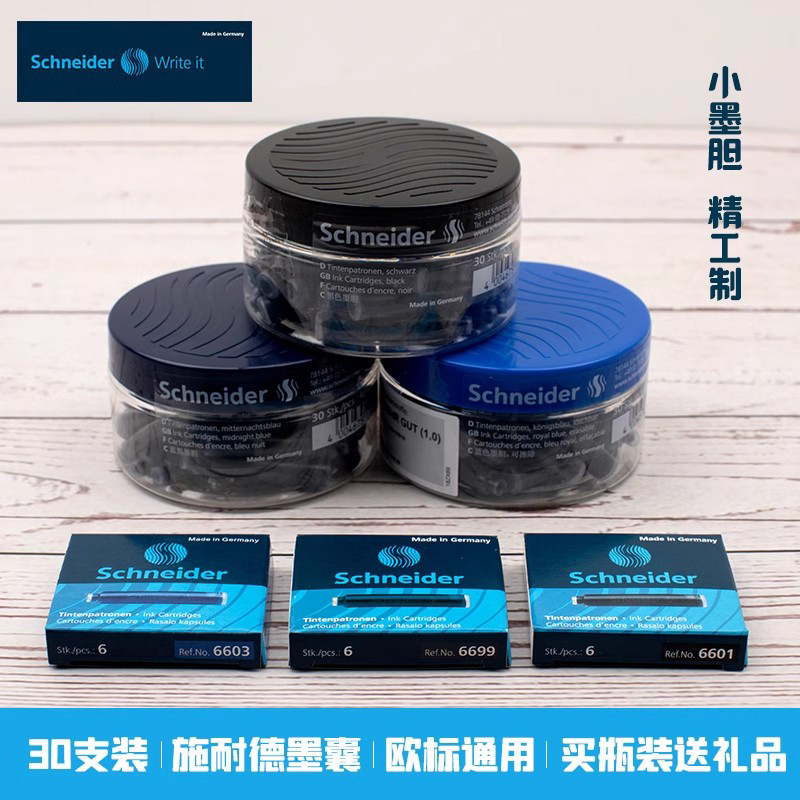 德国正品墨水胆钢笔墨囊6支