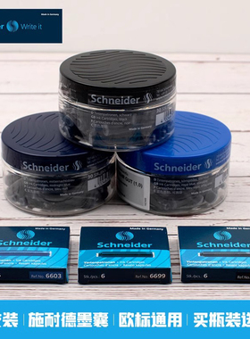 Schneider德国进口施耐德钢笔墨水胆墨囊墨胆欧标施耐德钢笔通用