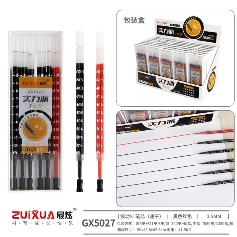 速干ST头0.5mm黑色笔芯最炫