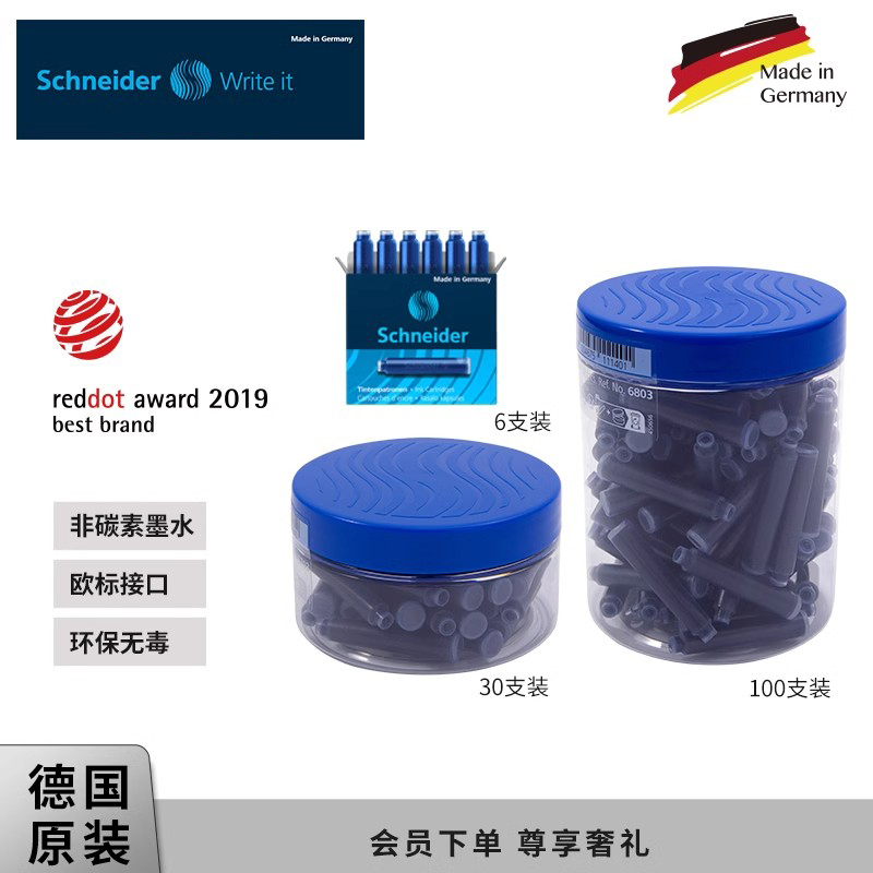 德国正品墨水胆钢笔墨囊6支