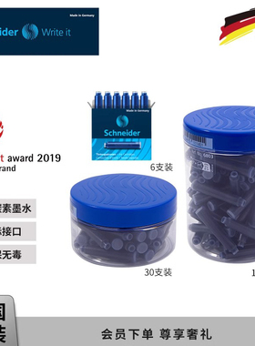 Schneider德国进口施耐德钢笔墨水胆墨囊墨胆欧标施耐德钢笔通用
