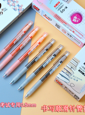 知心Lovein透明小清新按动中性笔学生考试全针管舒适橡胶握笔K-09