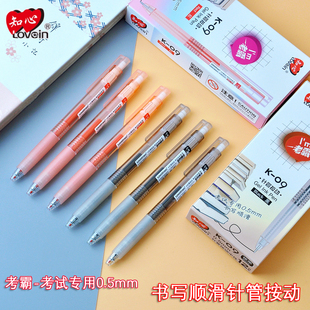 知心Lovein透明小清新按动中性笔学生考试全针管舒适橡胶握笔K