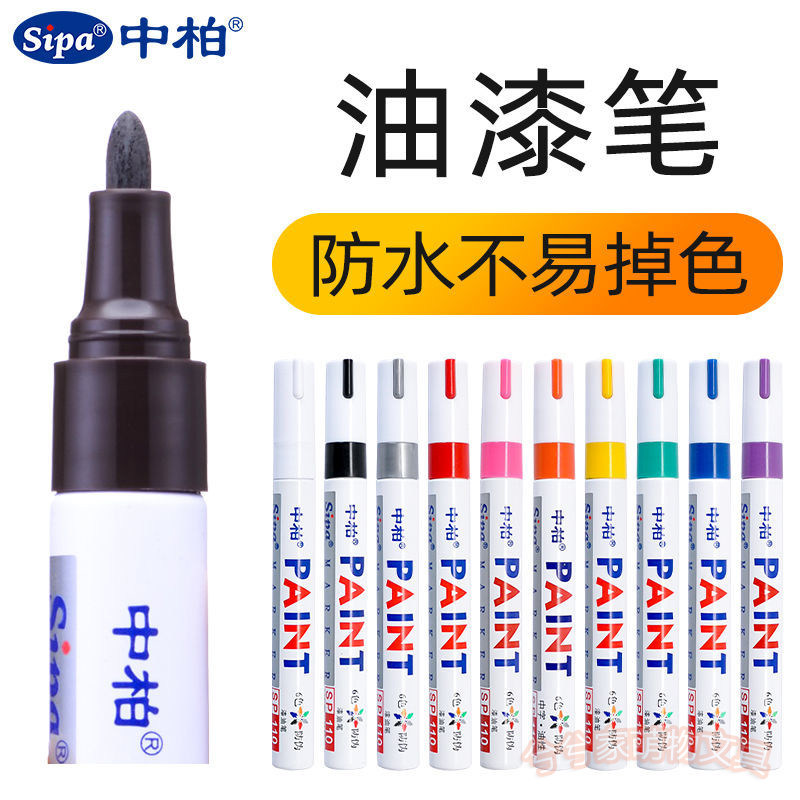 中柏油漆笔SP-110 白色记号笔轮胎补漆笔 防水不易掉色鞋子涂